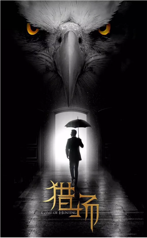 《獵場》的爆火！原來是因為鄭秋冬的辦公室裝